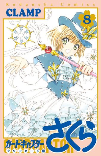 Cardcaptor Sakura Clear Card Arc Volume 8 Manga Cardcaptor