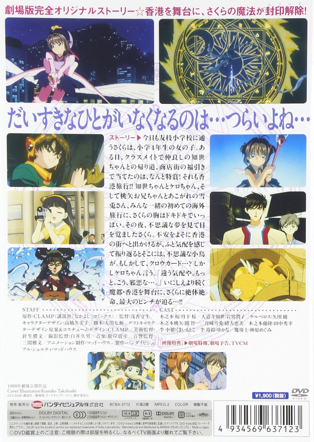 Cardcaptor Sakura The Movie Cardcaptor Sakura Wiki Fandom Cardcaptor Sakura The Movie Cardcaptor Sakura Wiki Fandom