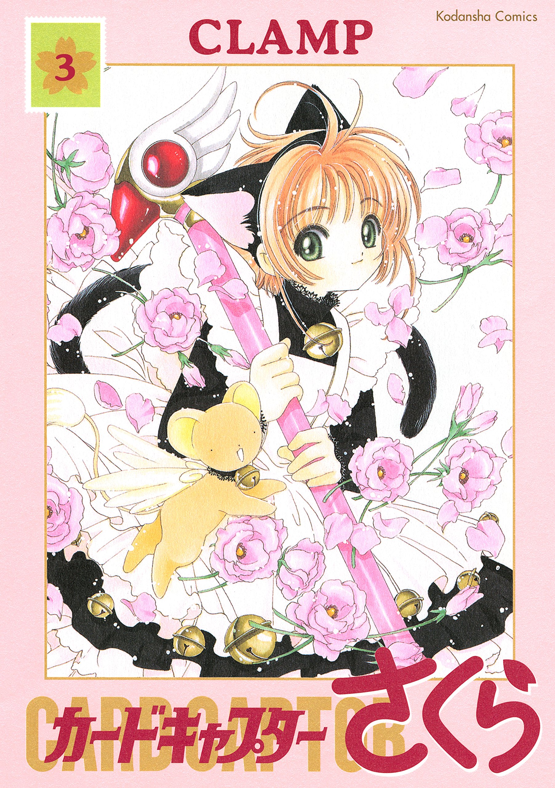 Cardcaptor Sakura Volume 3 (manga) | Cardcaptor Sakura ...