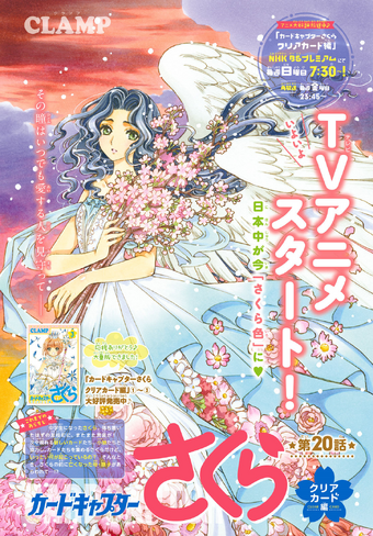 Clear Card Arc Chapter 20 Cardcaptor Sakura Wiki Fandom