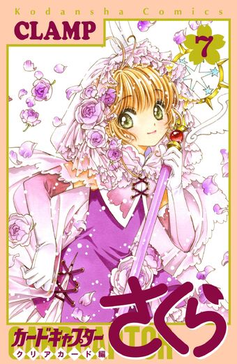 Cardcaptor Sakura Clear Card Arc Volume 7 Manga Cardcaptor