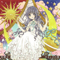 Yasashisa No Tane Cardcaptor Sakura Wiki Fandom