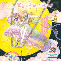 Clear Card Arc Chapter 44 Cardcaptor Sakura Wiki Fandom