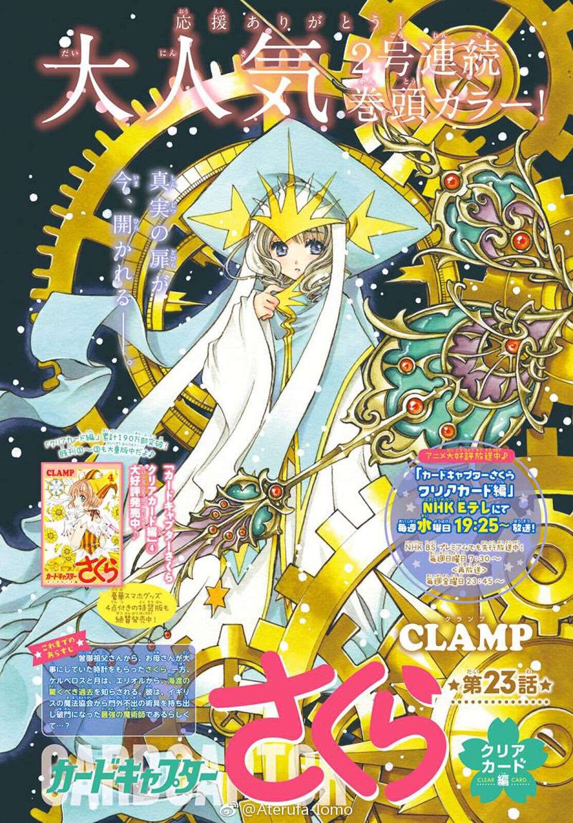 Clear Card Arc Chapter 23 | Cardcaptor Sakura Wiki | FANDOM powered by