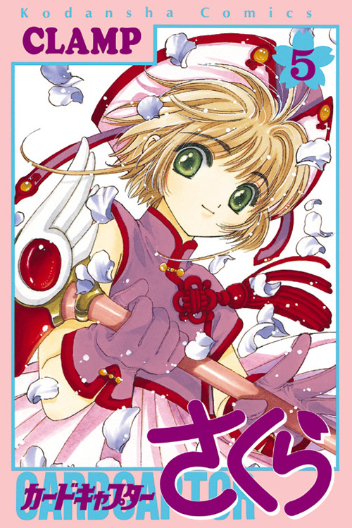 Cardcaptor Sakura Volume 5 (manga) Cardcaptor Sakura