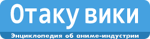 Wiki-otaku-wordmark