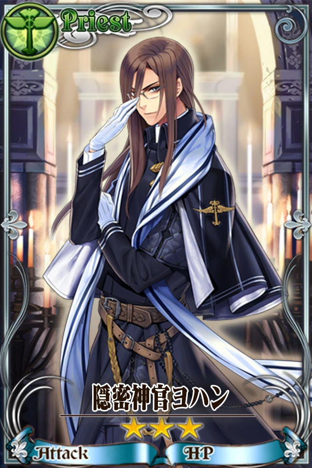 隠密神官ヨハン