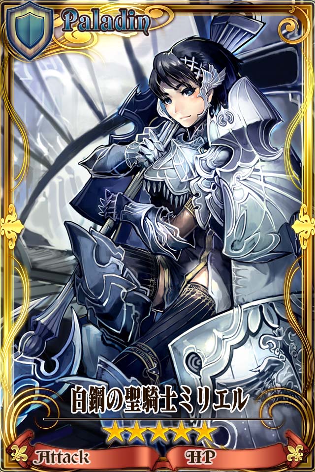 白鋼の聖騎士ミリエル Chain Chronicle 維基 FANDOM powered by Wikia 白鋼の聖騎士ミリエル Chain Chronicle 維基 FANDOM powered by Wikia