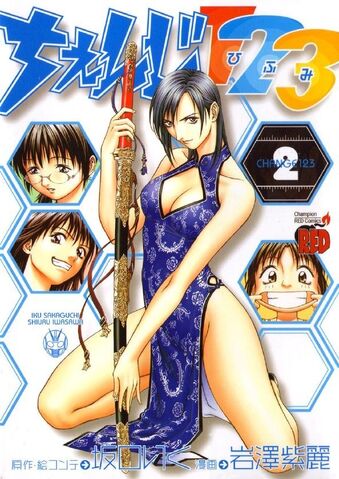 File:Change 123-Volume2cover.jpg
