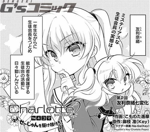 Capítulo 2 (Charlotte 4Koma) Wikia Charlotte FANDOM