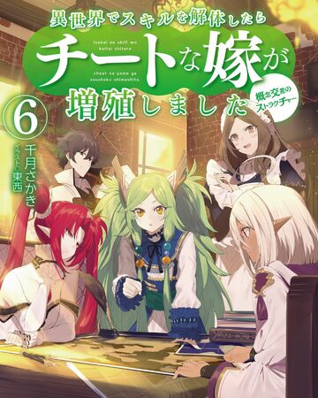 Volume 6 Isekai De Skill Wo Kaitai Shitara Cheat Na Yome Ga