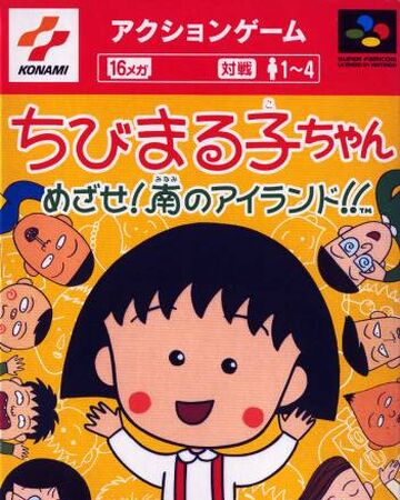 Wallpaper Chibi Maruko Chan Mezase Minami No Island Chibi Maruko Chan For iPhone