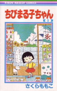 chibi maruko chan manga