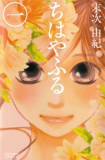 Chapters And Volumes Chihayafuru Wiki Fandom