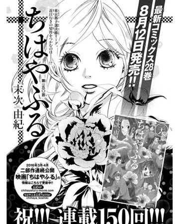 Chapter 150 Chihayafuru Wiki Fandom