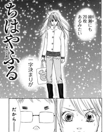 Get Wallpaper Chapter 49 Chihayafuru Wiki Fandom Free HD