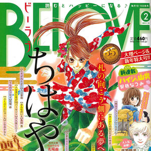 Be Love Chihayafuru Wiki Fandom