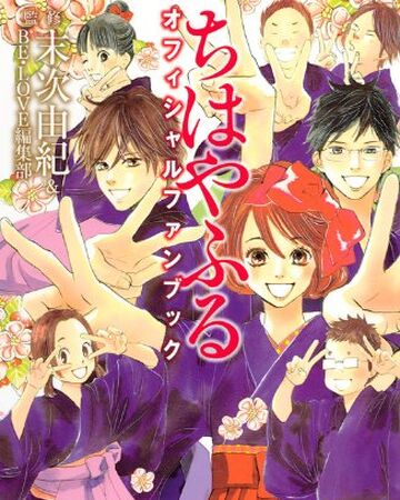 Official Fanbook Chihayafuru Wiki Fandom