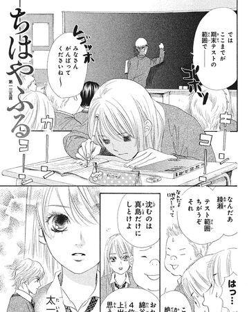 Wallpaper Chapter 135 Chihayafuru Wiki Fandom For iPhone Free