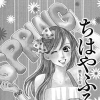 Chapter 50 Chihayafuru Wiki Fandom
