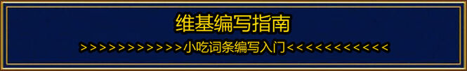 编写指南插图 副本