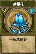 冰霜花