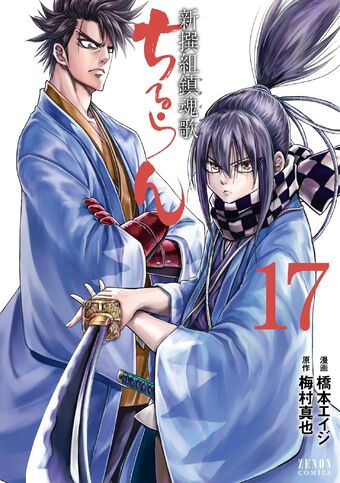 Chiruran Shinsengumi Requiem Manga Chiruran Shinsengumi Requiem Wiki Fandom