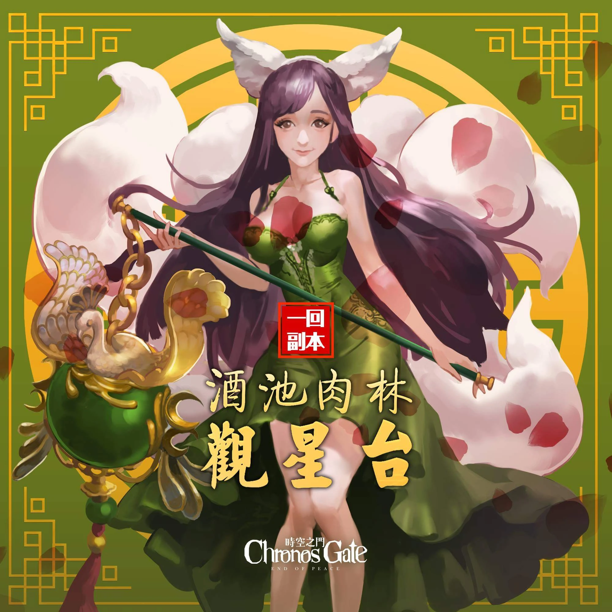 酒池肉林观星台