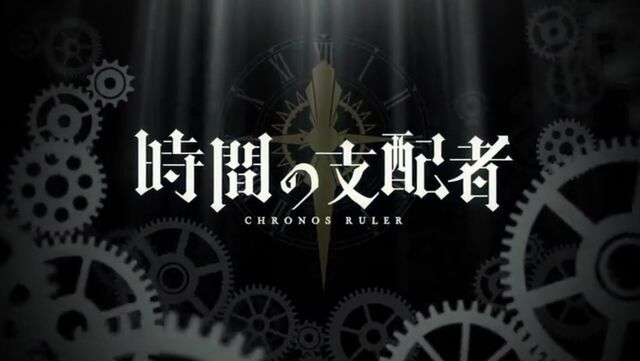File:Chronos Ruler Anime Text.jpg