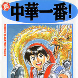 Wallpaper Chuka Ichiban Manga Chuka Ichiban Wiki Fandom For iPhone