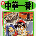 Get Wallpaper Chuka Ichiban Manga Chuka Ichiban Wiki Fandom HD