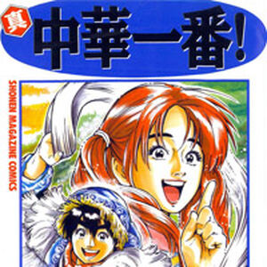 Chuka Ichiban Manga Chuka Ichiban Wiki Fandom