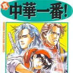Get Wallpaper Chuka Ichiban Manga Chuka Ichiban Wiki Fandom Desktop Wallpaper