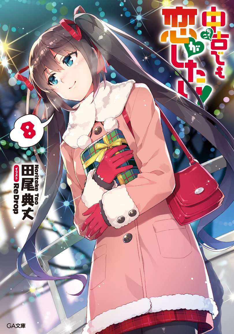Chuuko Demo Koi Ga Shitai Chuuko Demo Koi Ga Shitai! Light Novel Volume 8 | Even 'Used Goods