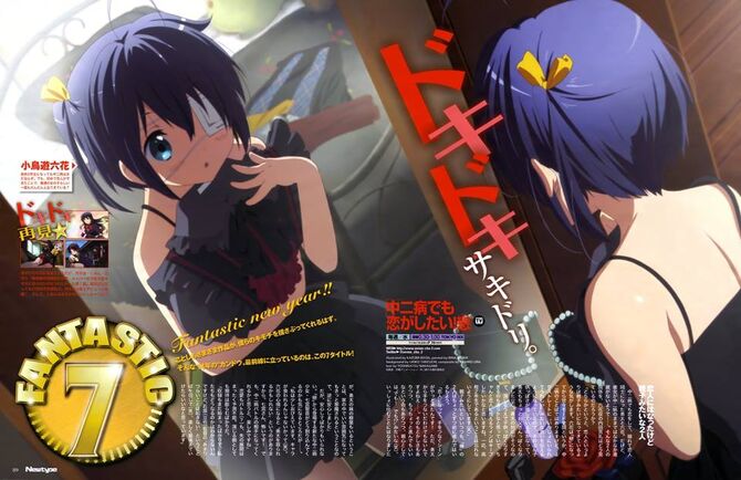 Chuunibyou Demo Koi Ga Shitai Wiki Fandom Powered By Wikia