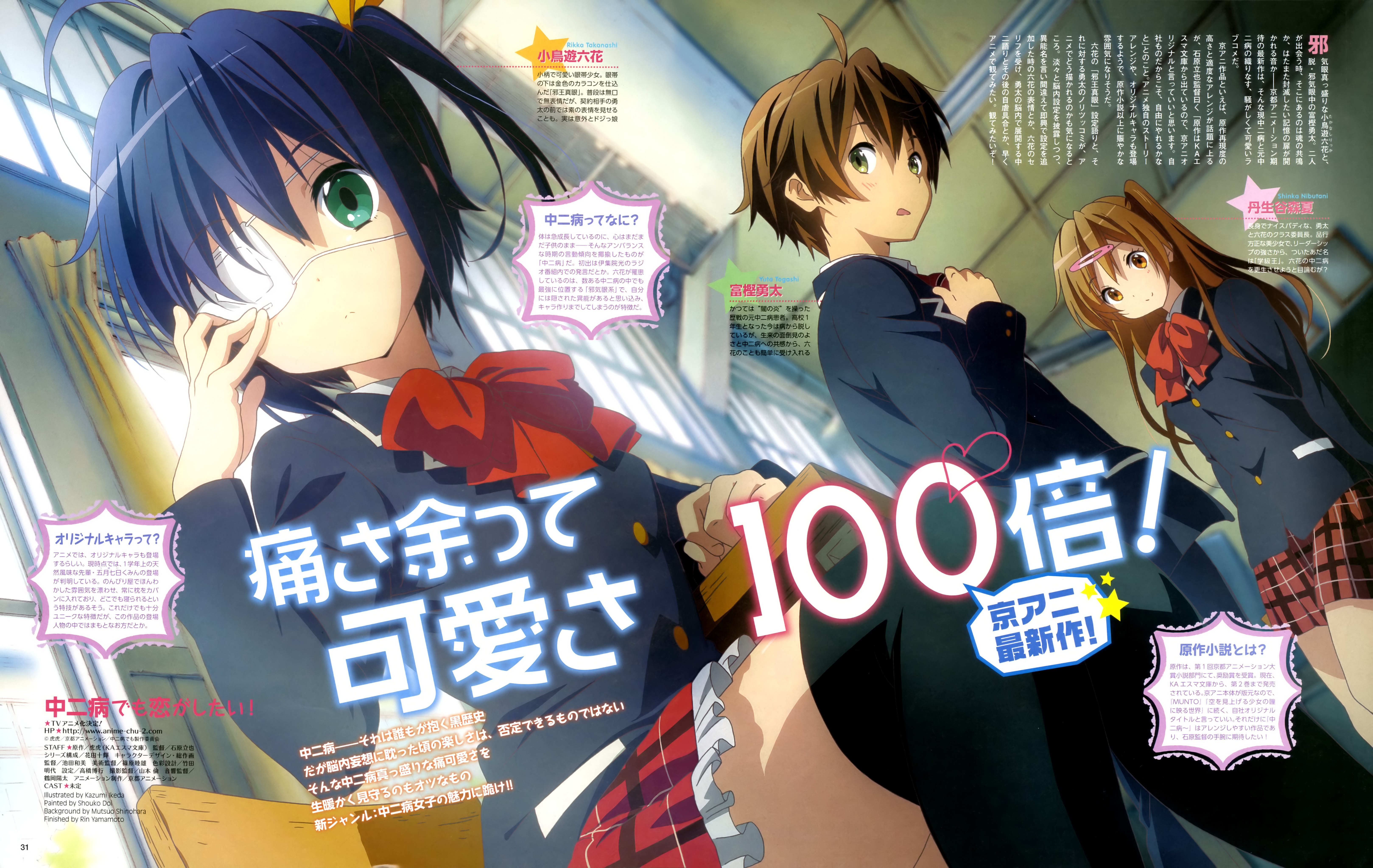 Chuunibyou Demo Koi Ga Shitai Chuunibyou Demo Koi Ga Shitai Wiki Fandom