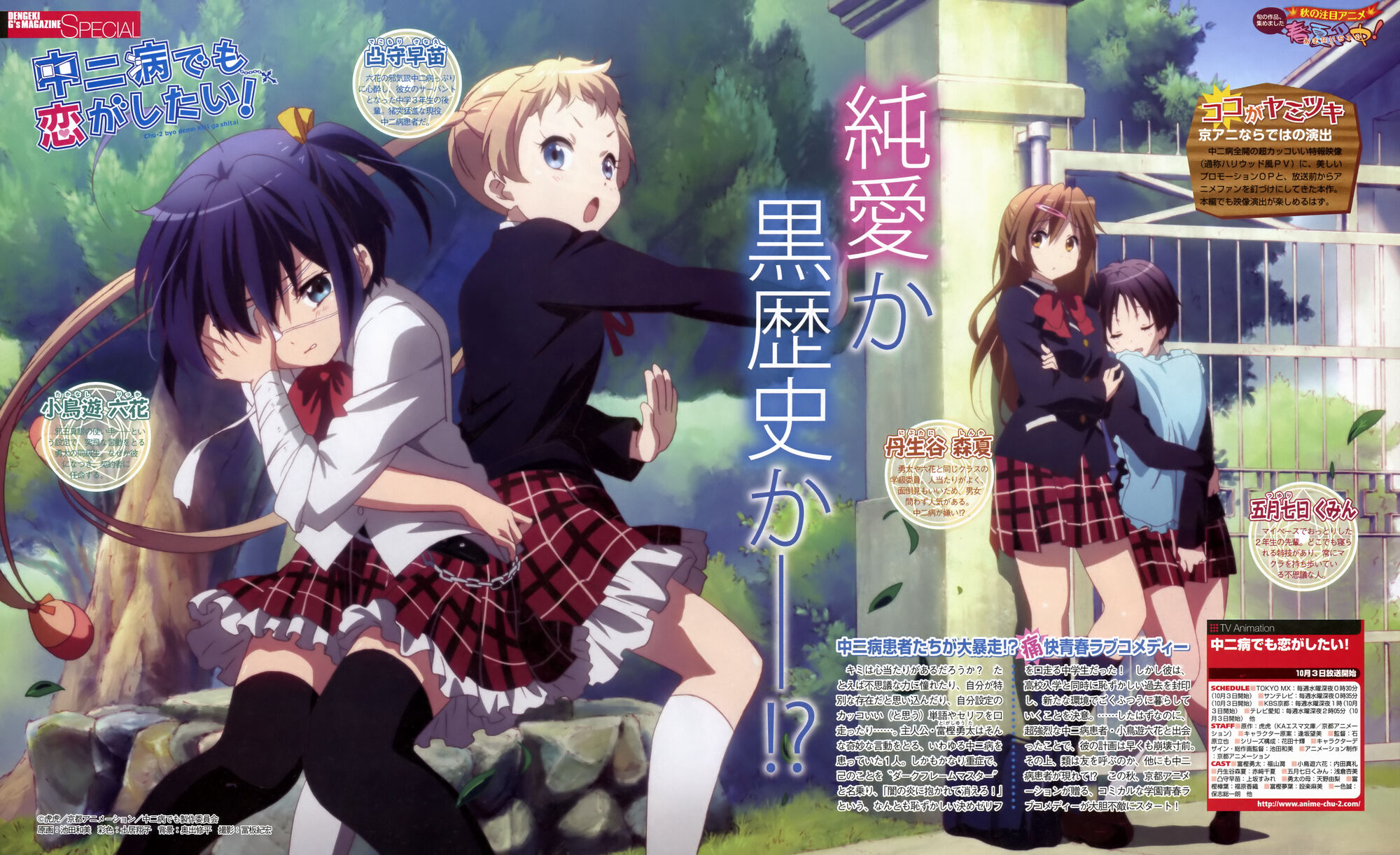 Image - Chu2.jpg | Chuunibyou demo Koi ga Shitai! Wiki | FANDOM powered