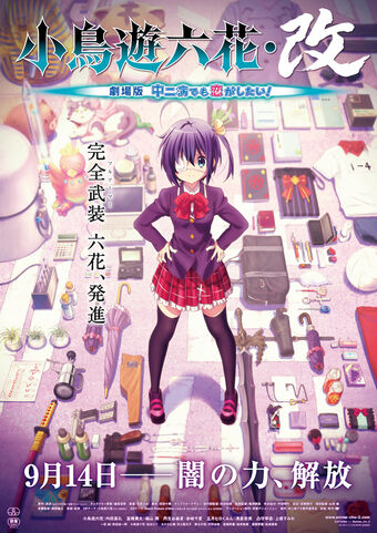 Takanashi Rikka Kai Gekijou Ban Chuunibyou Demo Koi Ga Shitai