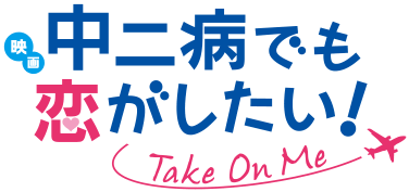 Chuunibyou Demo Koi Ga Shitai Wiki Fandom