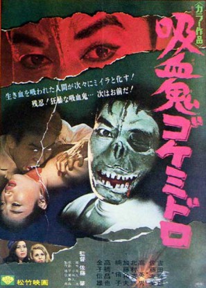Goke-japanese-poster-1-