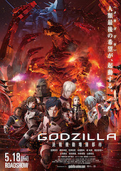 Godzilla Anime 2 Poster
