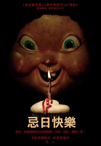 Happy Death Day 2017 Cinemorgue Wiki Fandom