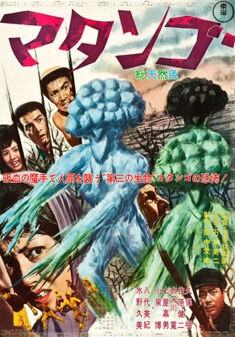 Matango 1963 poster-1-