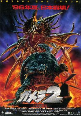 Gamera 2 Theatrical Poster