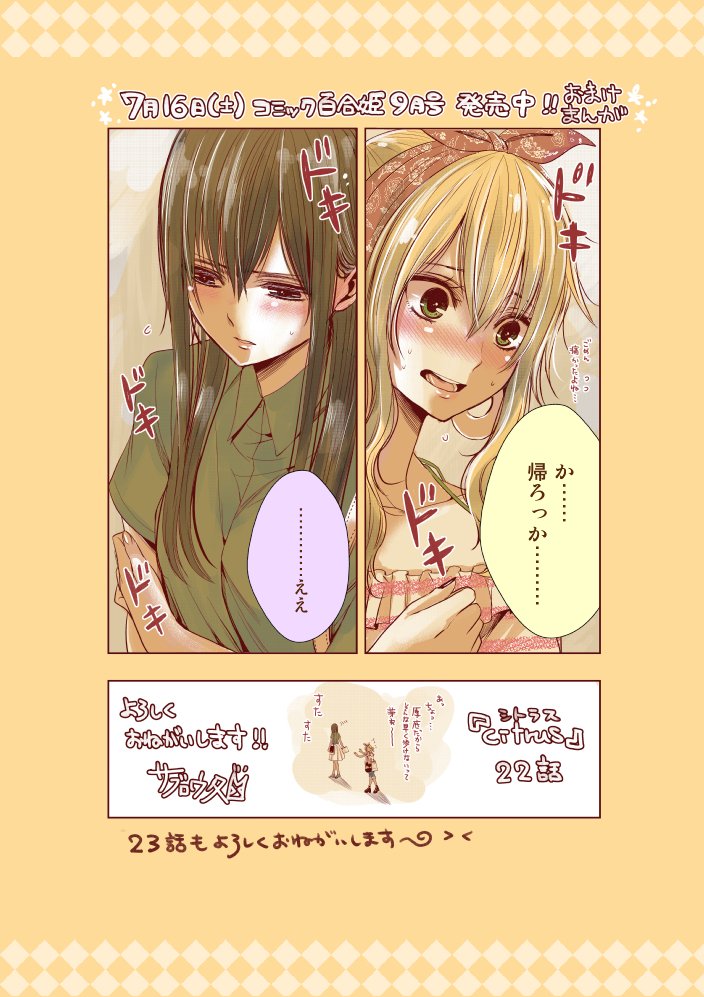 Image - Citrus 22 teaser 2.jpg | Citrus Wiki | FANDOM powered by Wikia