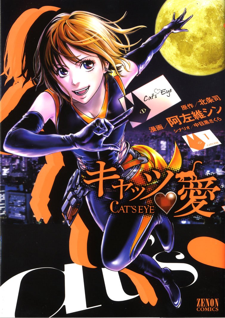 Cat S Eye Cityhunter Wiki Fandom