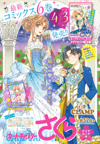CardCaptor ClearCard arc chap32