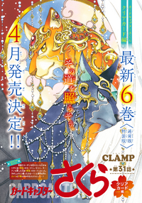 CardCaptor ClearCard arc chap31