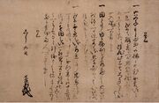 Lettre d'Akechi