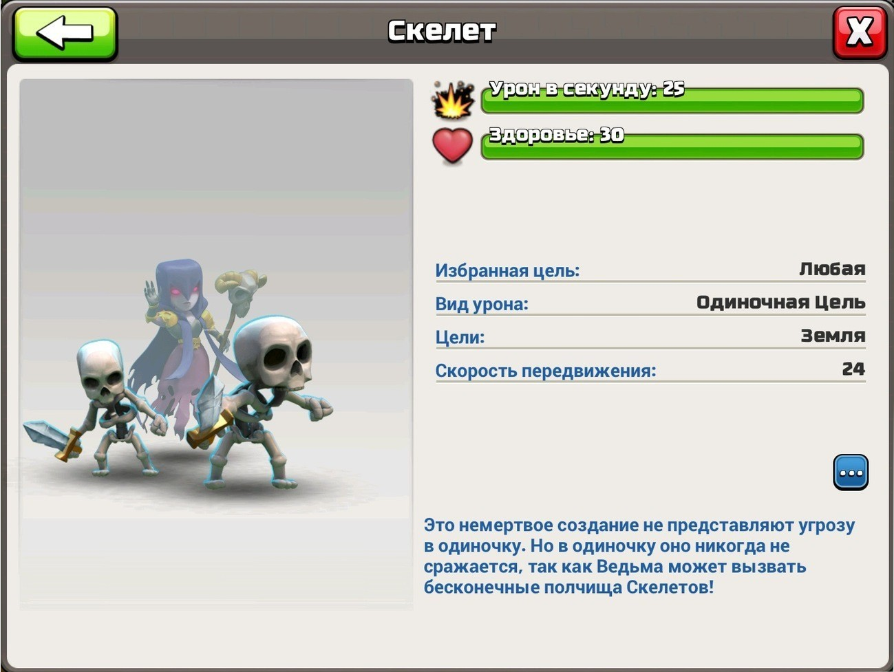 Скелетное заклинание clash of clans